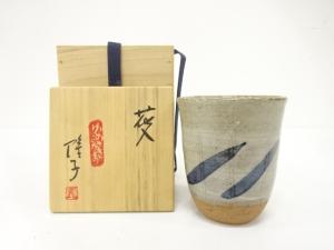 作家物　掛花入